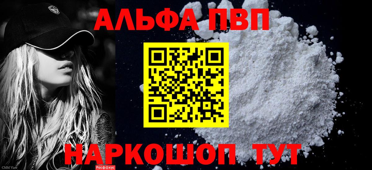 Alpha PVP VHQ Заволжье