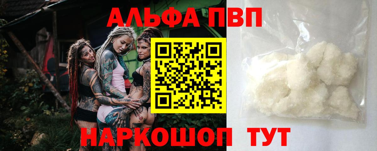 Alpha PVP мука  Alfa_PVP кристаллы  что такое   Заволжье 