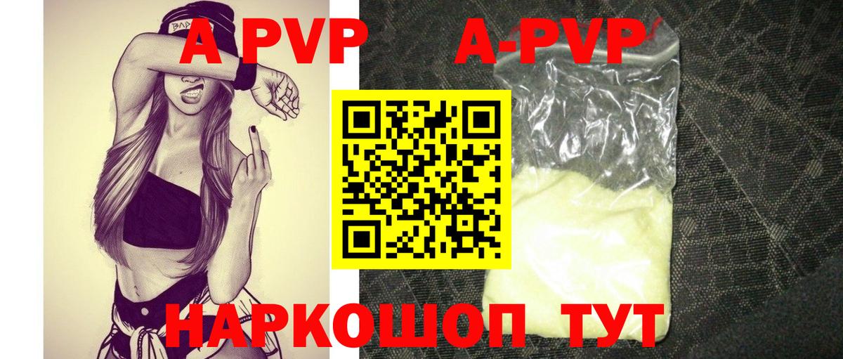 Альфа ПВП мука  Alfa_PVP кристаллы  APVP  Заволжье  Вход с VPN  A-PVP кристаллы 