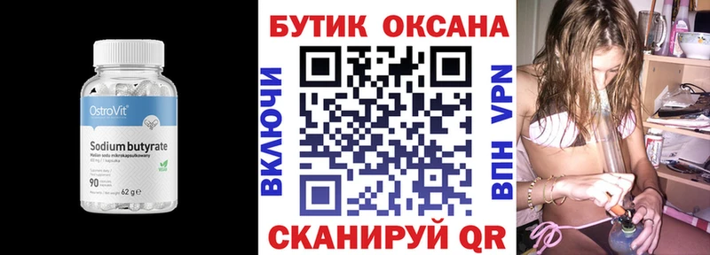 БУТИРАТ оксана где продают наркотики МЕГА онион Заволжье