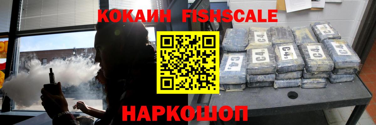 Заволжье  Cocaine FishScale  Вход с VPN  Кокаин Колумбийский 