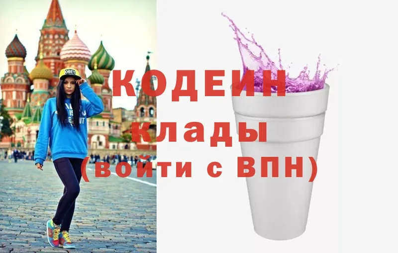 hydra рабочий сайт  где купить   Заволжье  Codein Purple Drank 