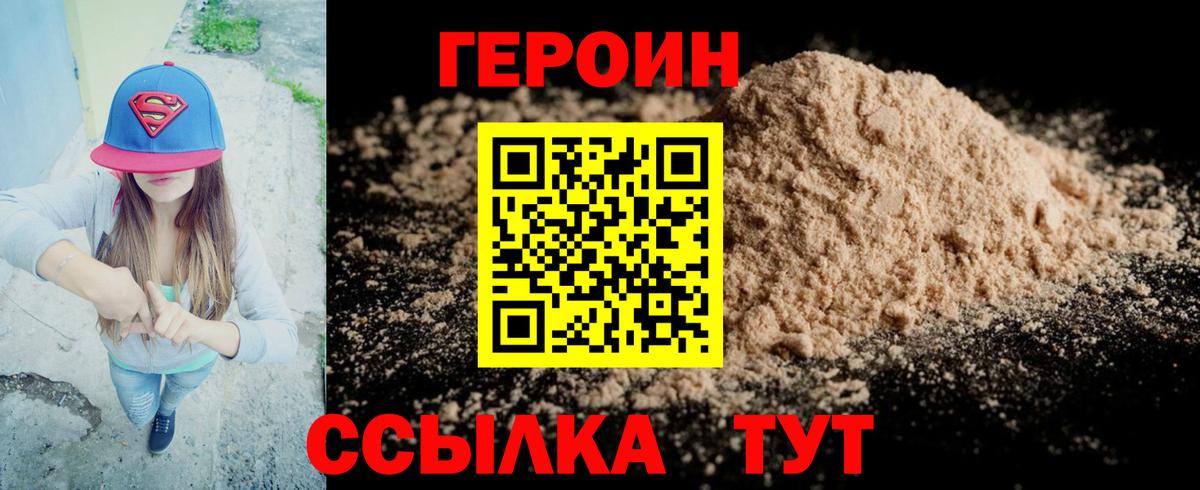ГЕРОИН афганец Заволжье