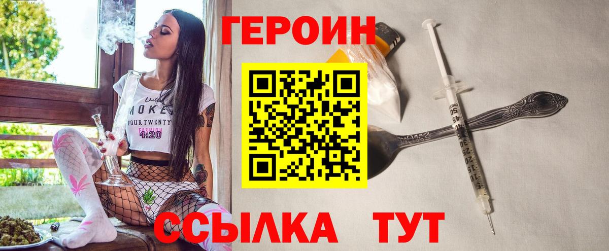 ГЕРОИН афганец Заволжье