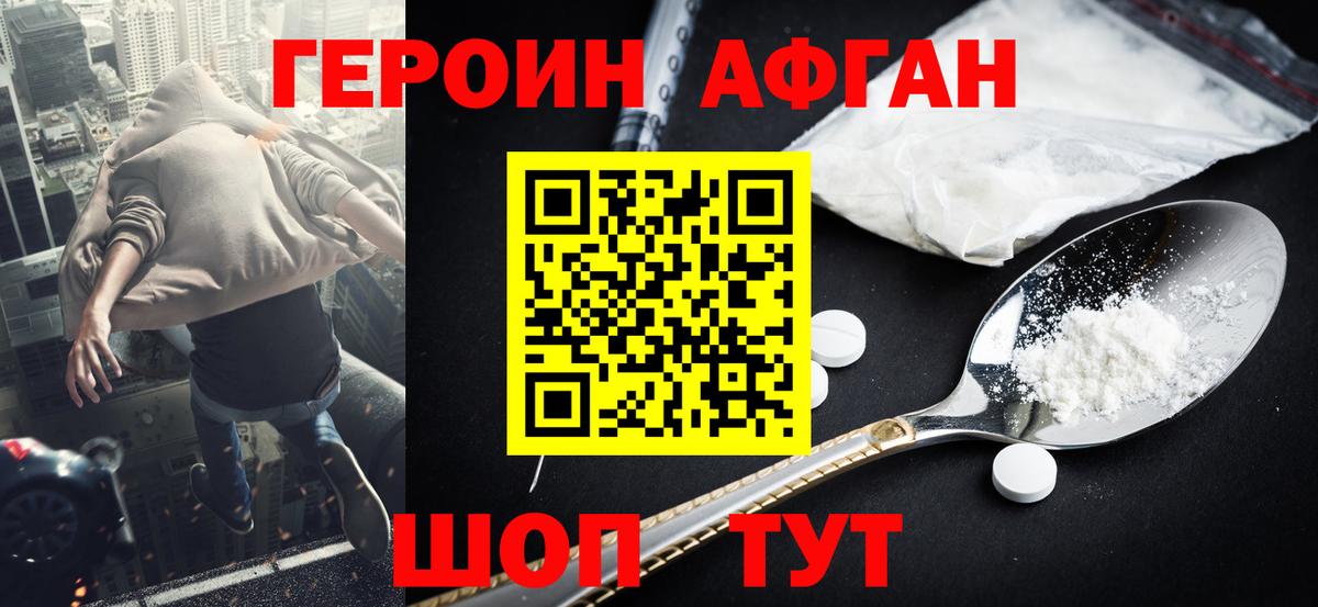 ГЕРОИН  Заволжье  ГЕРОИН Heroin 
