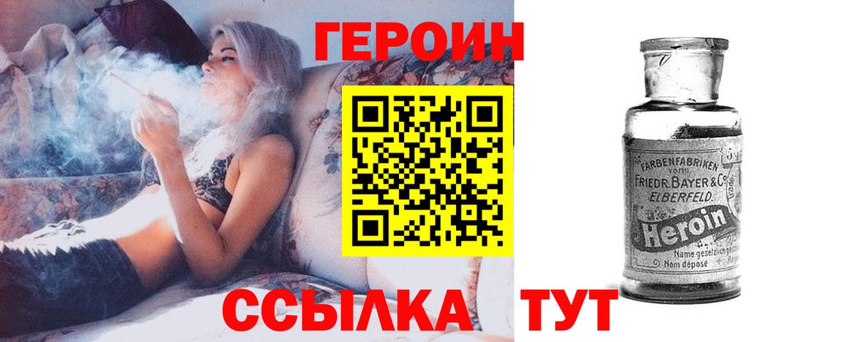 Заволжье  ГЕРОИН  Вход с VPN  Героин хмурый 