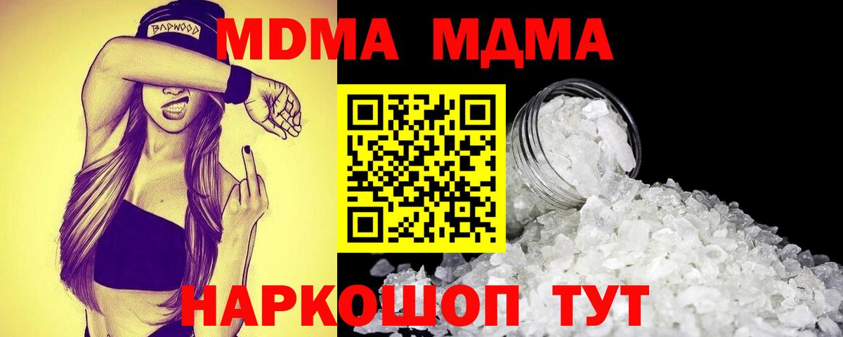 MDMA кристаллы  МДМА  Заволжье 