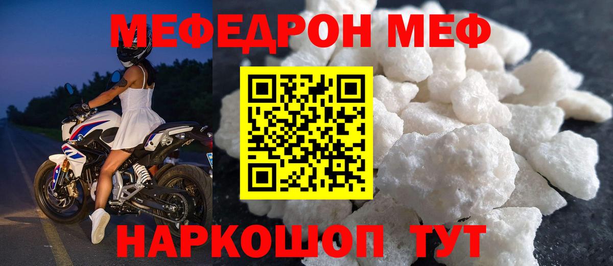 Мефедрон mephedrone  Мефедрон  МЯУ-МЯУ кристаллы  Заволжье  МЕФ 